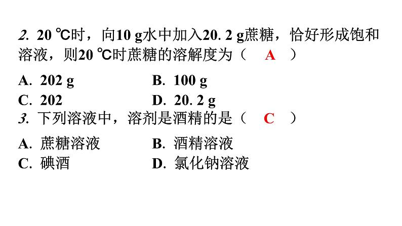 人教版九年级化学第九单元过关训练课件03