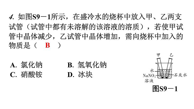 人教版九年级化学第九单元过关训练课件04