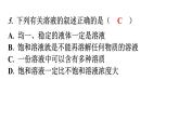 人教版九年级化学第九单元过关训练课件