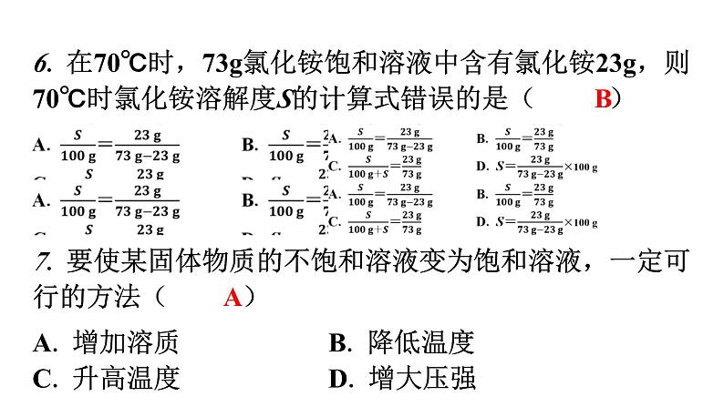 人教版九年级化学第九单元过关训练课件06