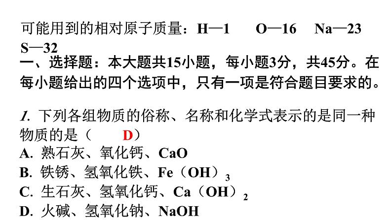 人教版九年级化学第十单元过关训练课件第2页