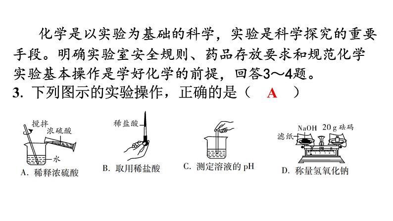 人教版九年级化学第十单元过关训练课件第4页