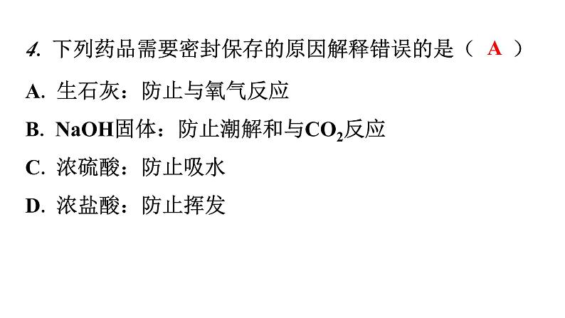 人教版九年级化学第十单元过关训练课件第5页