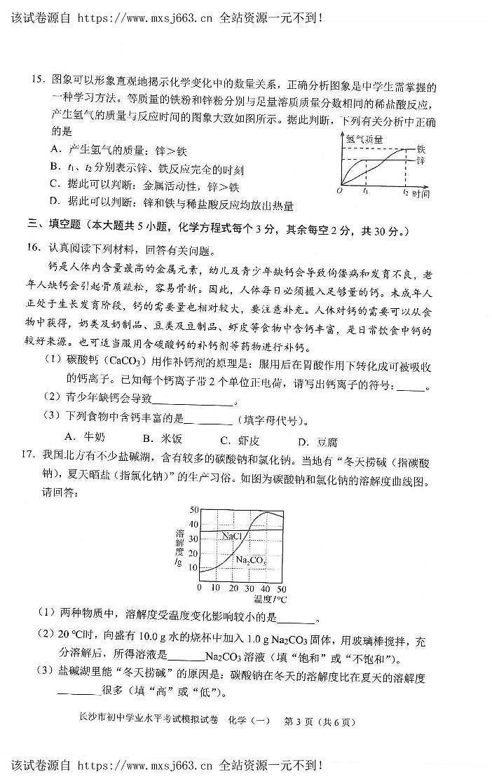 10，2024年湖南省长沙市初中学业水平考试模拟化学试卷（1-8）第3页