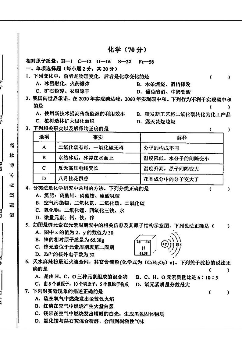 11，2024年甘肃省张家川县中考二模考试化学试题第1页