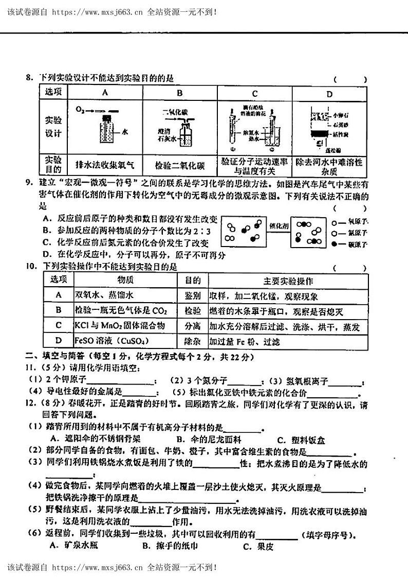11，2024年甘肃省张家川县中考二模考试化学试题第2页