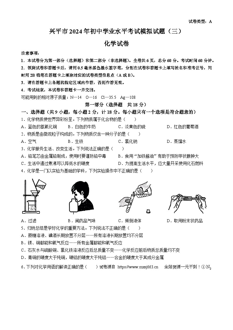 13，2024年陕西省咸阳市兴平市中考模拟化学试卷（三）(无答案)第1页