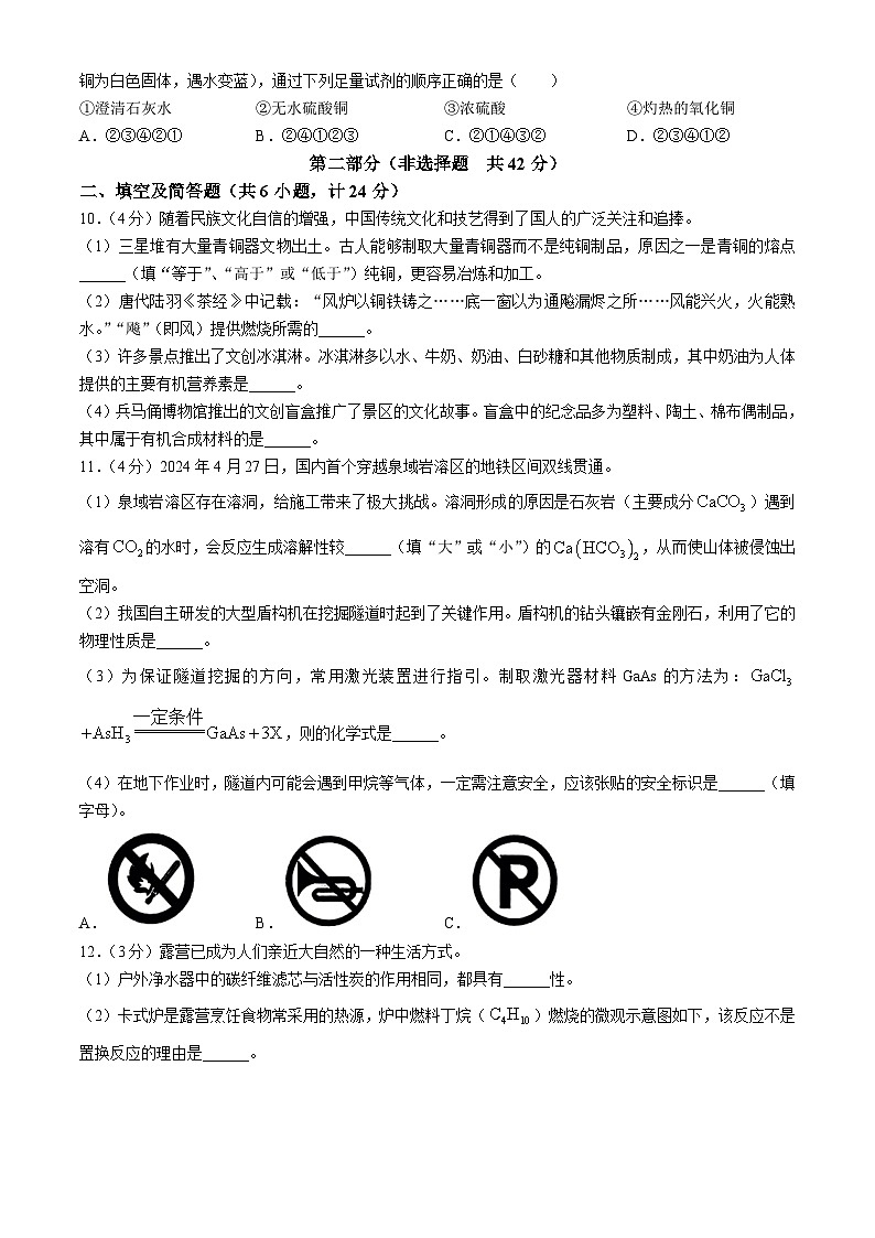 13，2024年陕西省咸阳市兴平市中考模拟化学试卷（三）(无答案)第3页