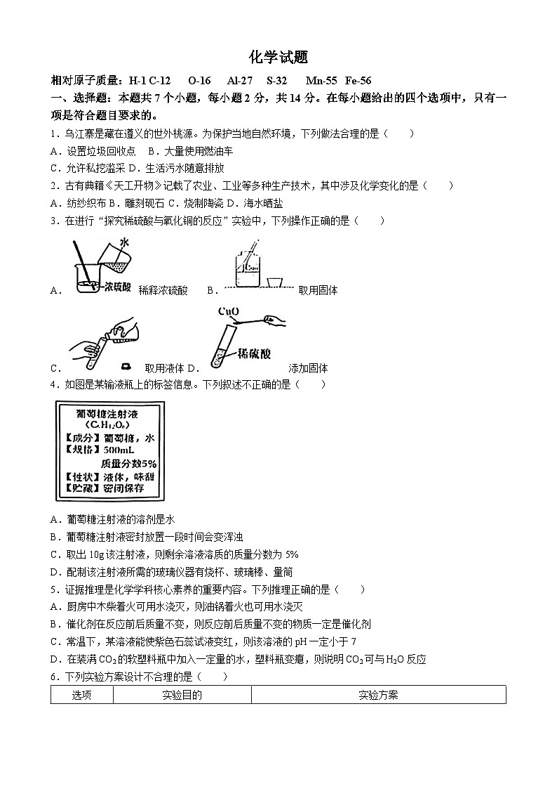 14，2024年贵州省遵义市中考三模考试化学试题(无答案)第1页