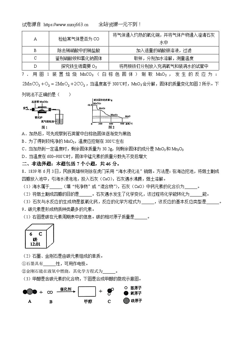 14，2024年贵州省遵义市中考三模考试化学试题(无答案)第2页