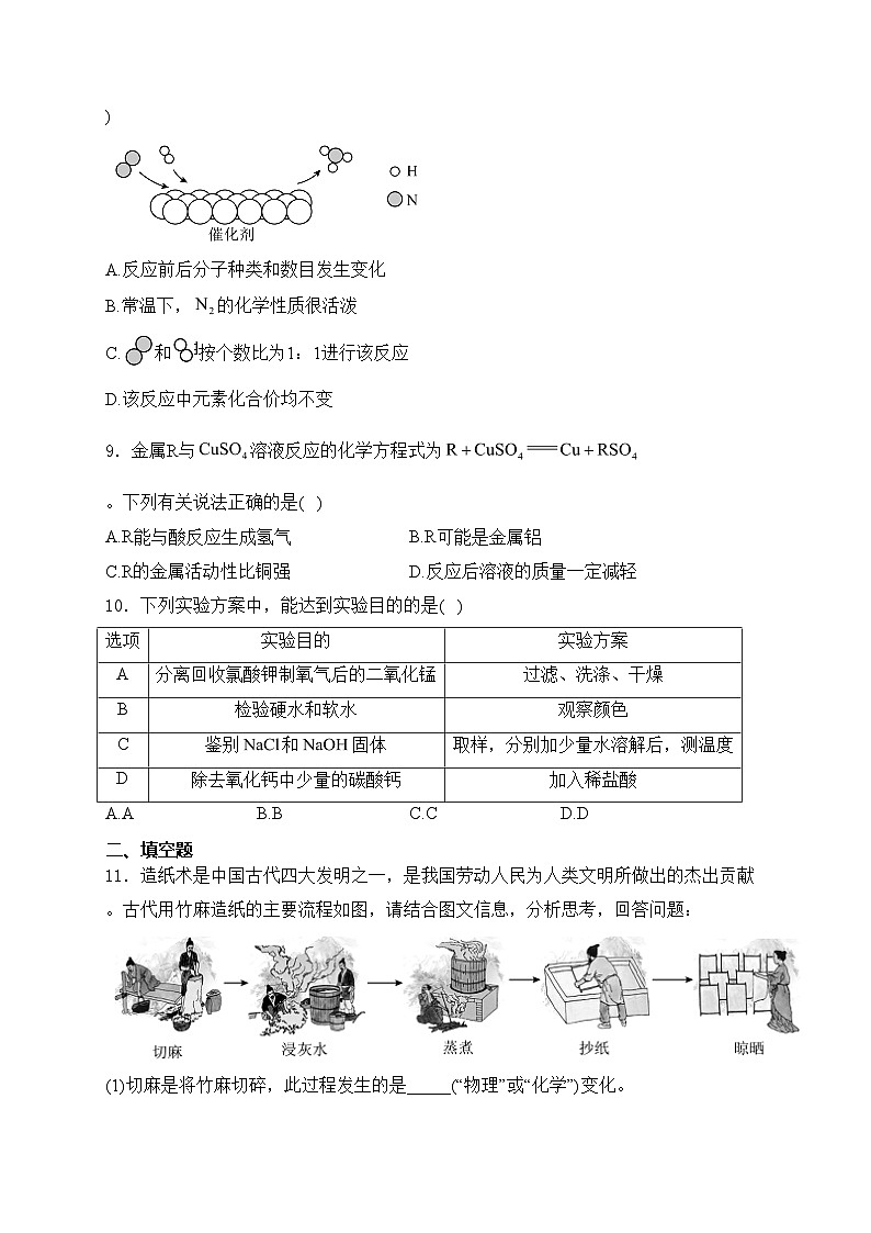 甘肃省白银市2024届九年级下学期中考三模化学试卷(含答案)02