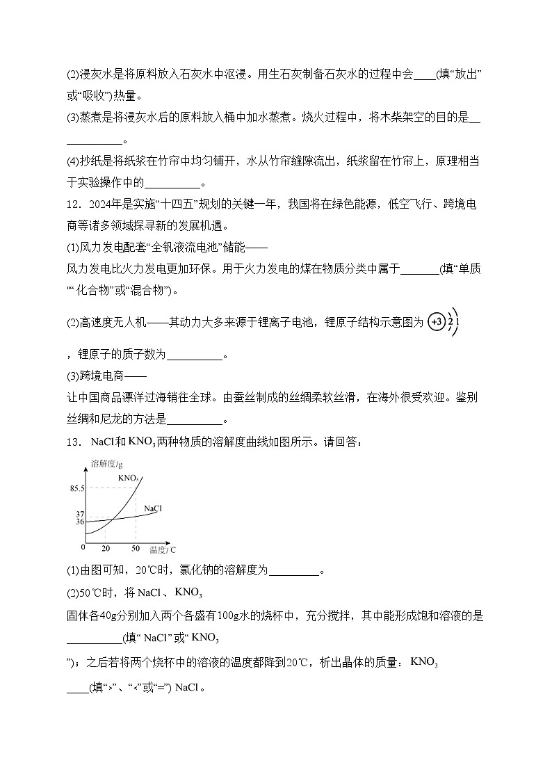 甘肃省白银市2024届九年级下学期中考三模化学试卷(含答案)03
