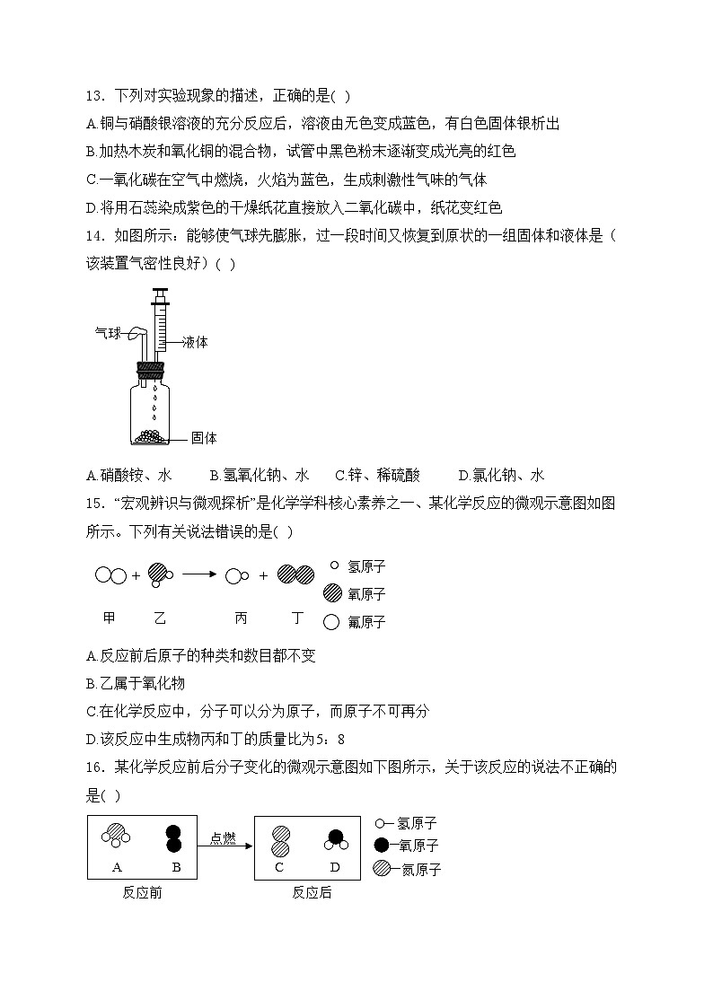 河北省秦皇岛市北戴河区2024届九年级上学期期末复习化学试卷(含答案)第3页
