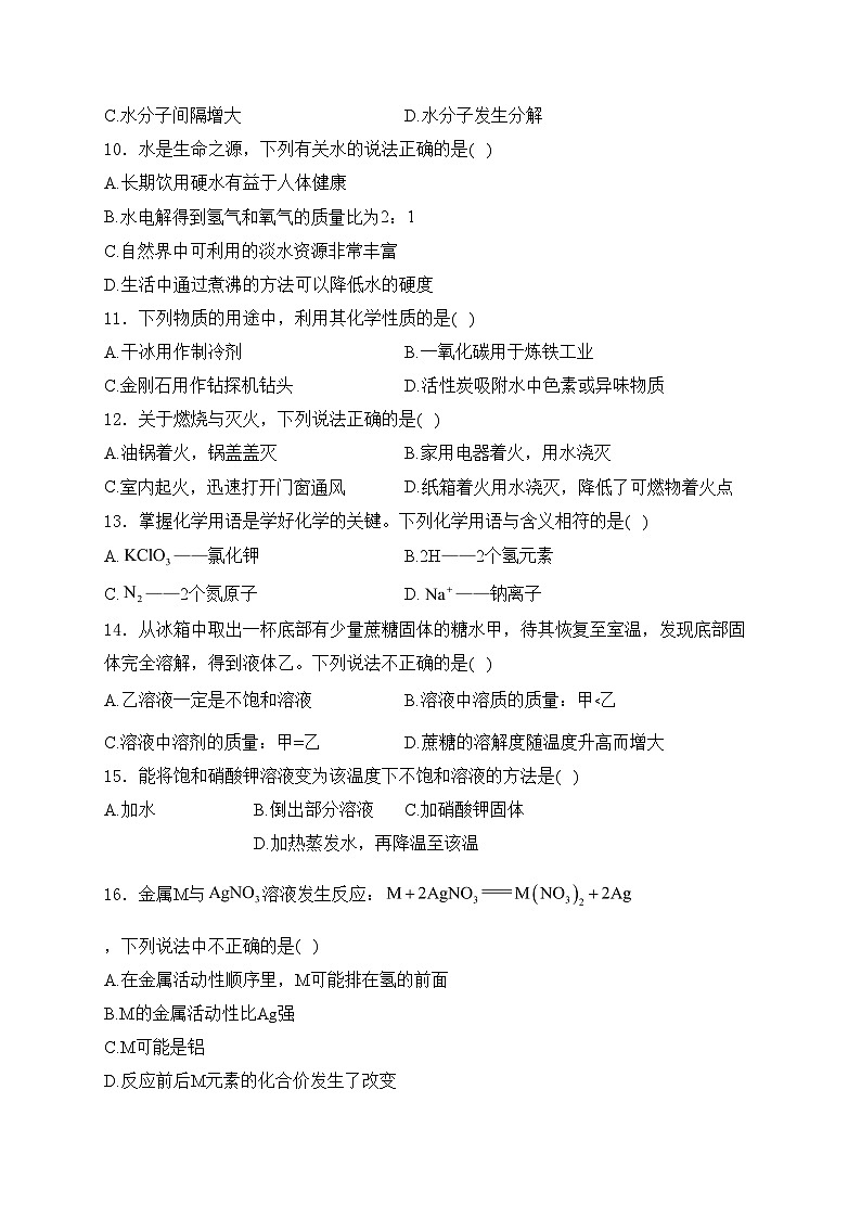 河北省邢台市任泽区2024届九年级上学期期末考试化学试卷(含答案)第2页