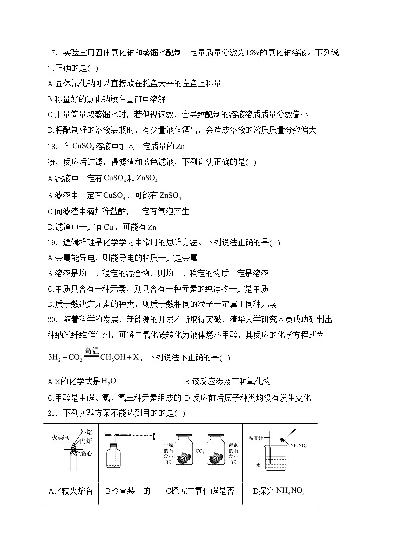 河北省邢台市任泽区2024届九年级上学期期末考试化学试卷(含答案)第3页