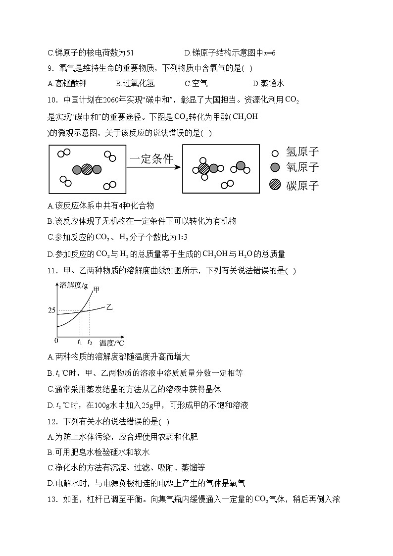 四川省乐山市沙湾区2024届九年级下学期中考模拟化学试卷(含答案)第3页