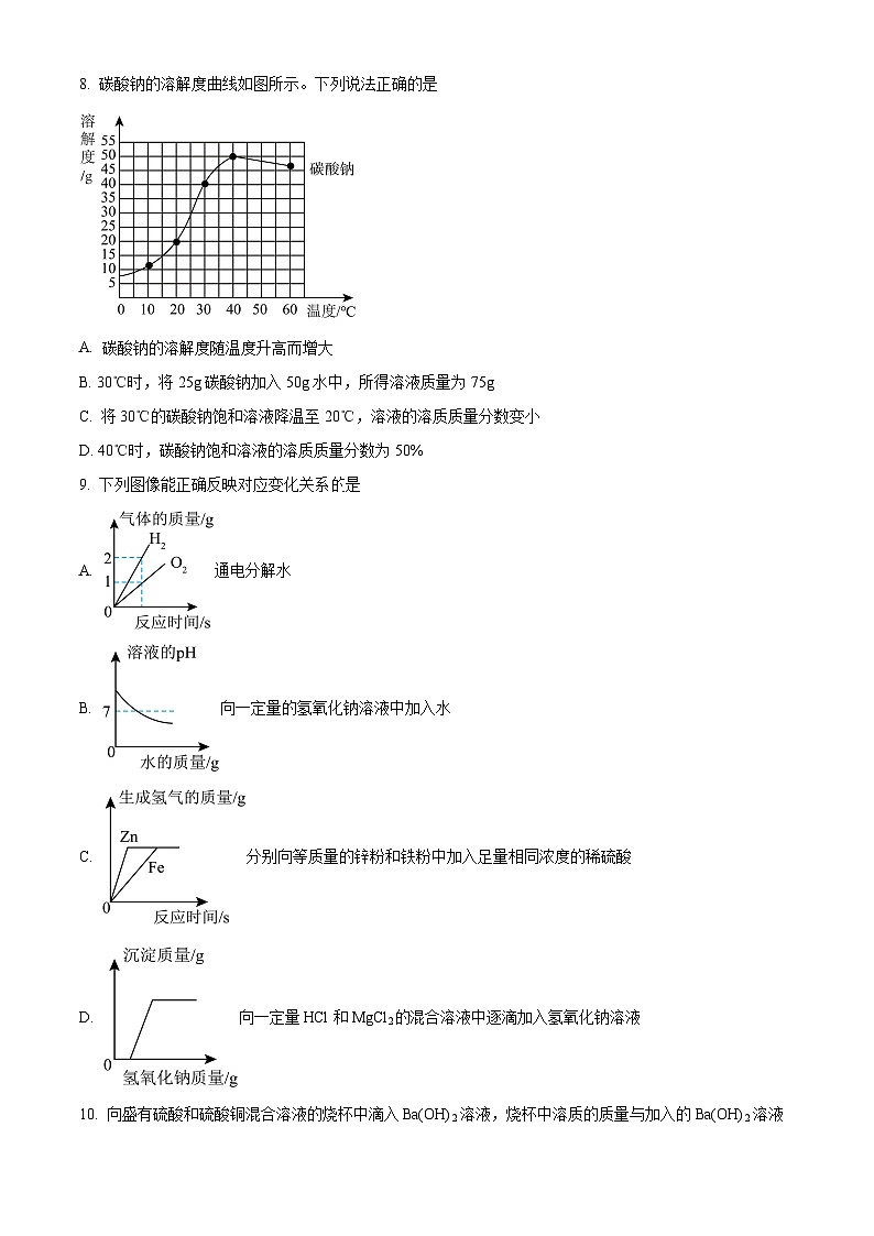 2024年甘肃省武威市凉州区武威第二十一中学教研联片中考模拟三模化学试题（原卷版+解析版）03