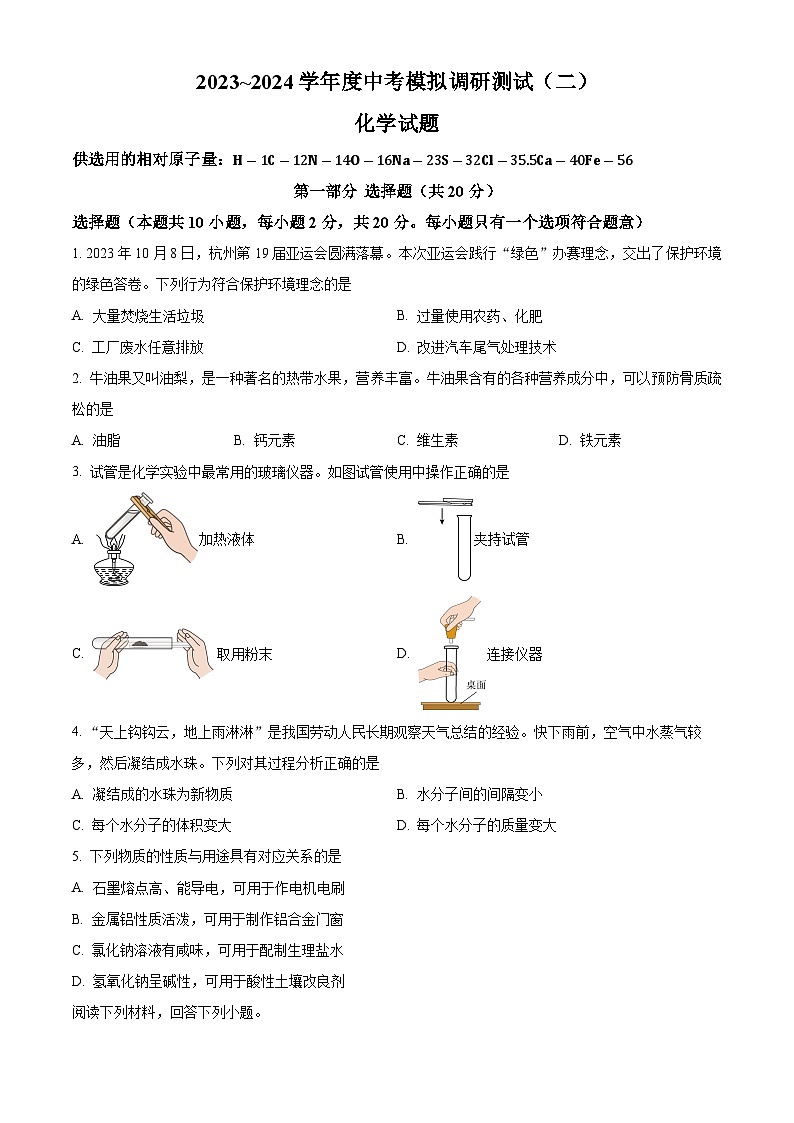 2024年江苏省淮安市金湖县中考模拟调研测试（二）化学试题（原卷版+解析版）01