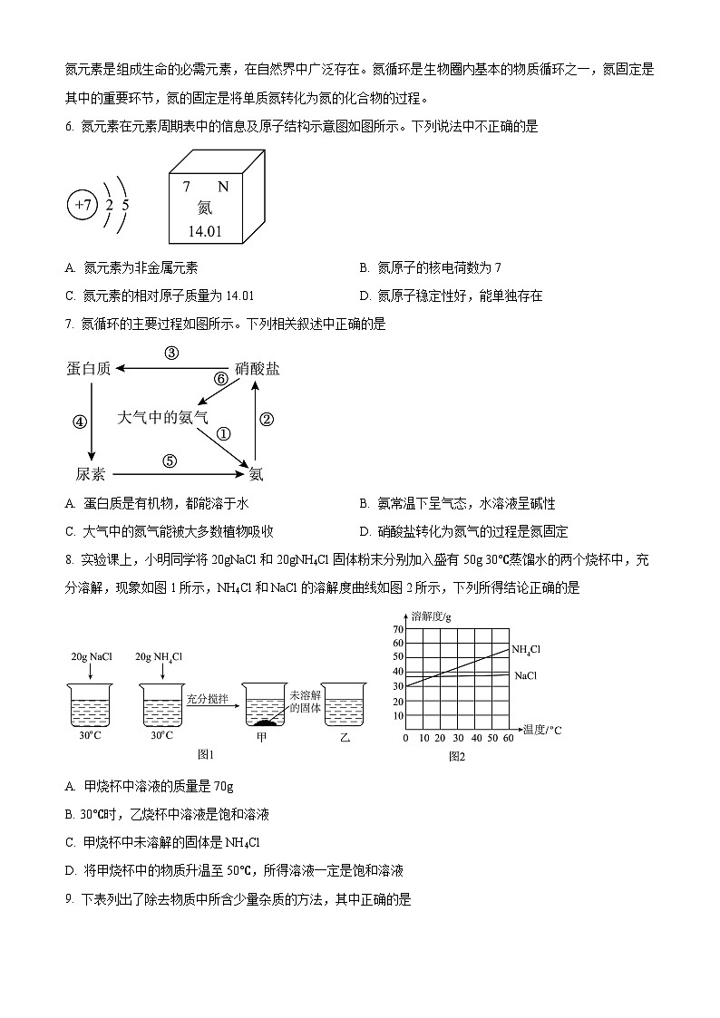 2024年江苏省淮安市金湖县中考模拟调研测试（二）化学试题（原卷版+解析版）02