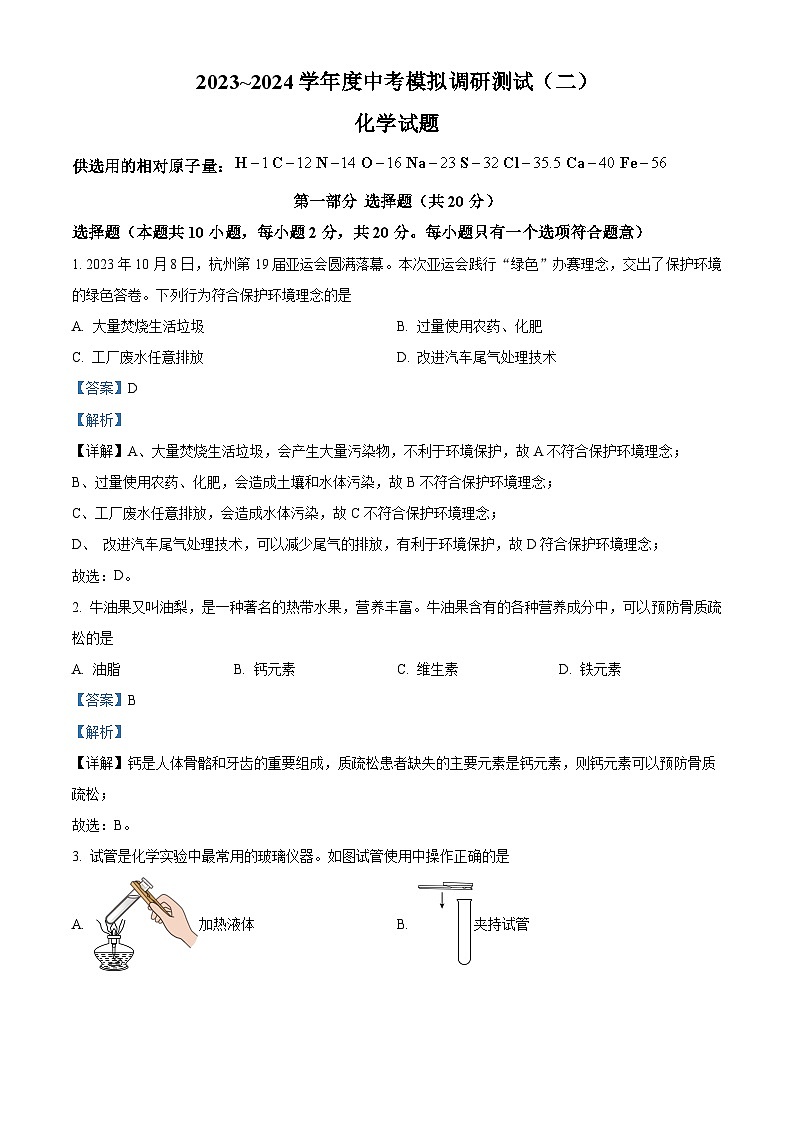 2024年江苏省淮安市金湖县中考模拟调研测试（二）化学试题（原卷版+解析版）01
