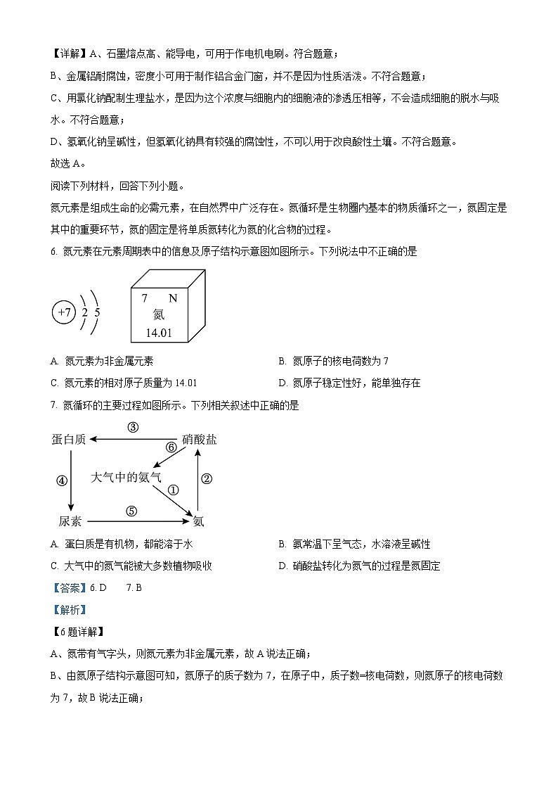 2024年江苏省淮安市金湖县中考模拟调研测试（二）化学试题（原卷版+解析版）03