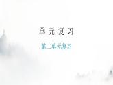 人教版九年级化学第二单元复习课件