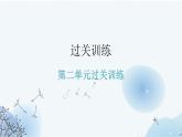 人教版九年级化学第二单元过关训练课件