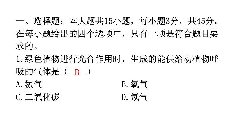 人教版九年级化学第二单元过关训练课件02