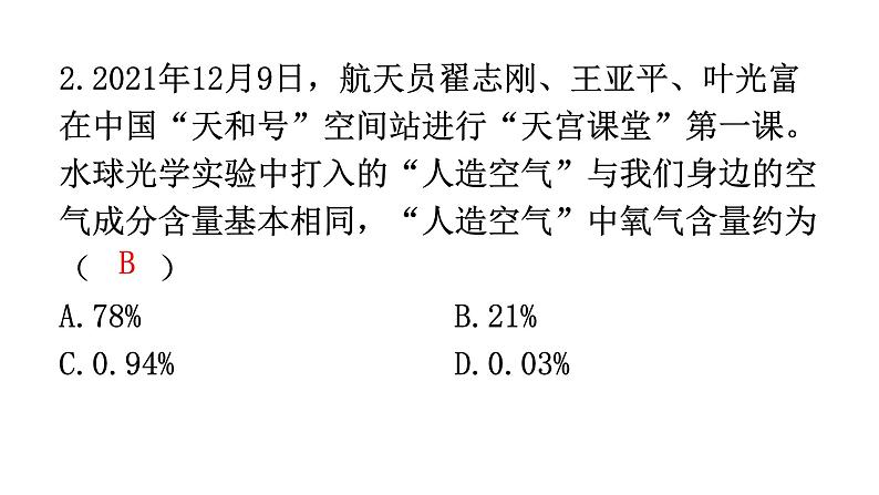 人教版九年级化学第二单元过关训练课件03