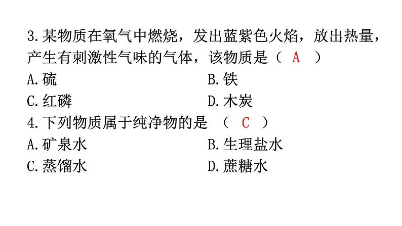 人教版九年级化学第二单元过关训练课件04