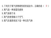人教版九年级化学第二单元过关训练课件