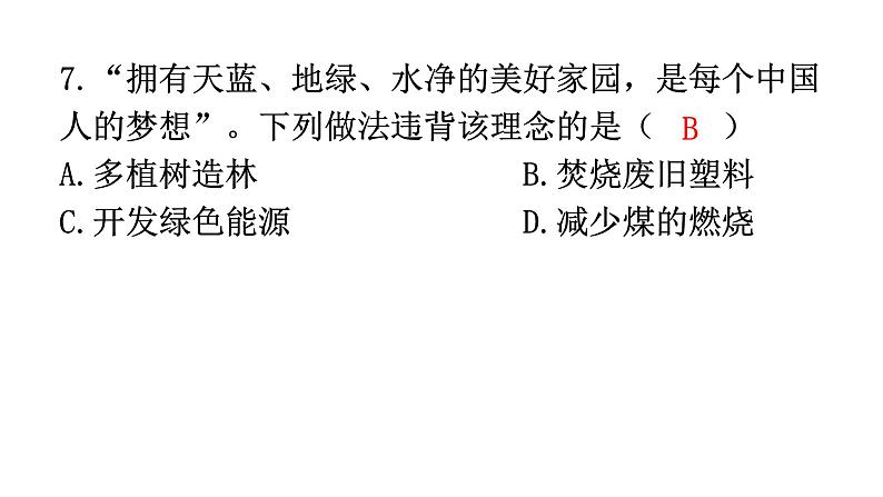 人教版九年级化学第二单元过关训练课件07