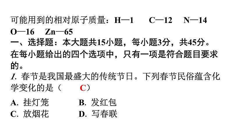 人教版九年级化学上册过关训练课件第2页