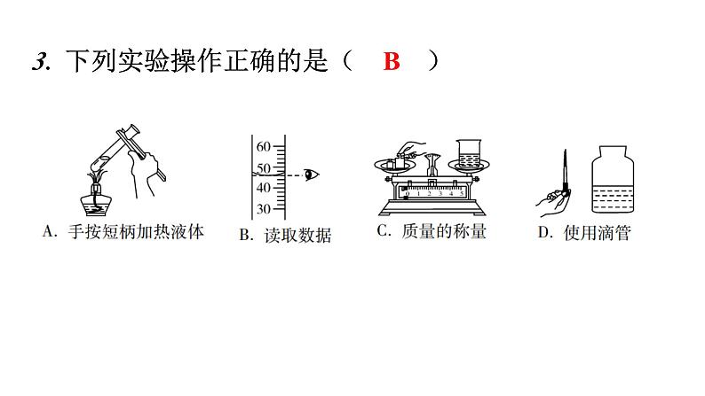 人教版九年级化学上册过关训练课件第4页