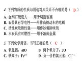 人教版九年級化學上冊過關(guān)訓練課件
