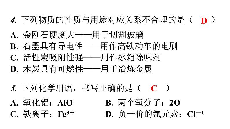 人教版九年级化学上册过关训练课件第5页