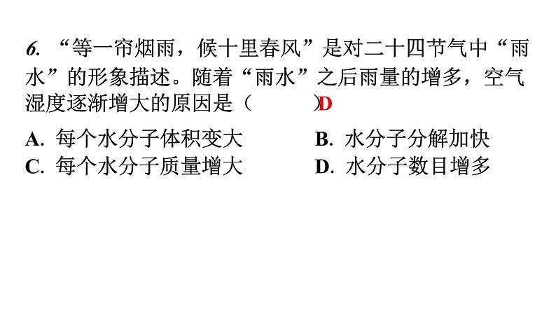 人教版九年级化学上册过关训练课件第6页