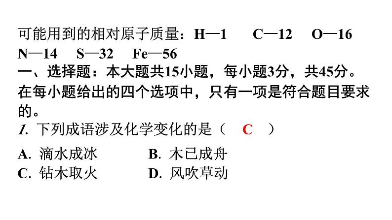 人教版九年级化学下册过关训练课件02