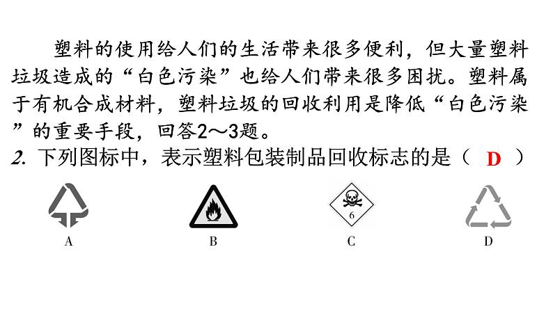 人教版九年级化学下册过关训练课件03