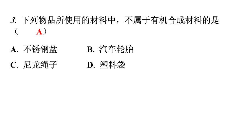 人教版九年级化学下册过关训练课件04