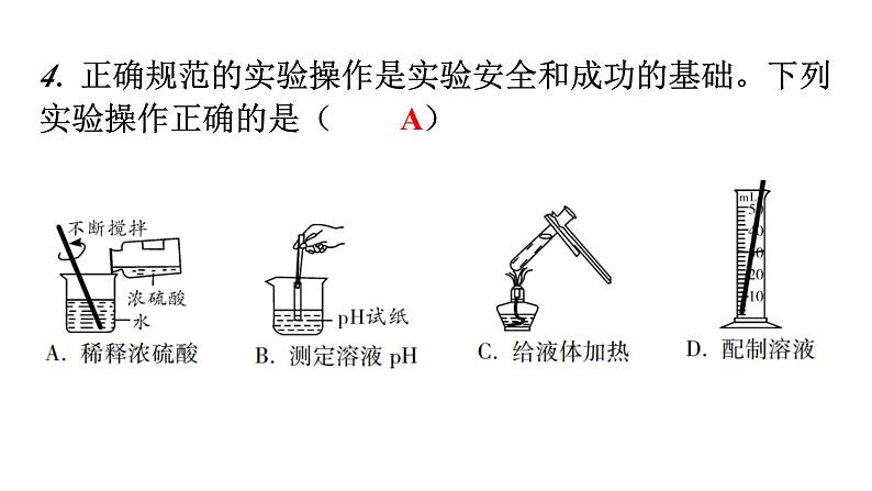 人教版九年级化学下册过关训练课件05