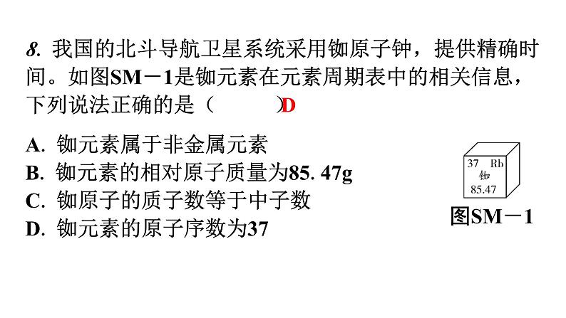 人教版九年级化学下册过关训练课件第8页