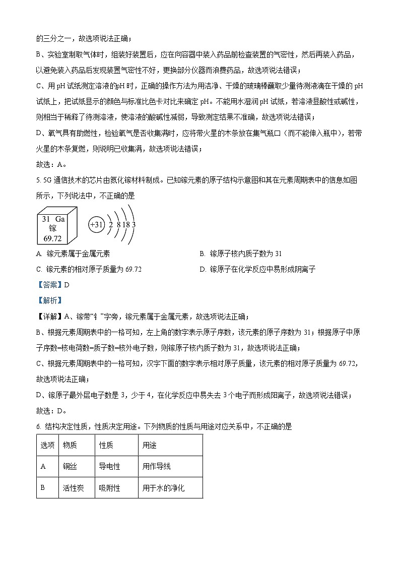2024年山东省济南市槐荫区中考三模化学试题 （原卷版+解析版）03