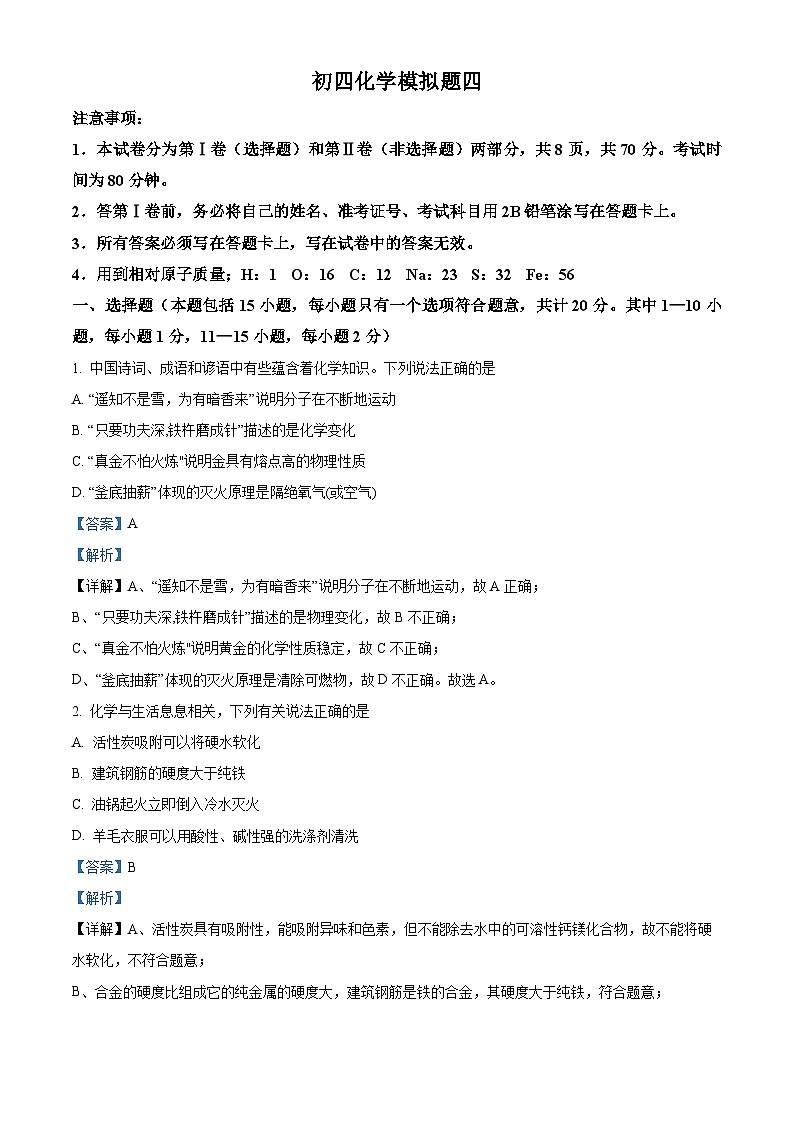 2024年山东省威海市乳山市中考一模化学试题（原卷版+解析版）01