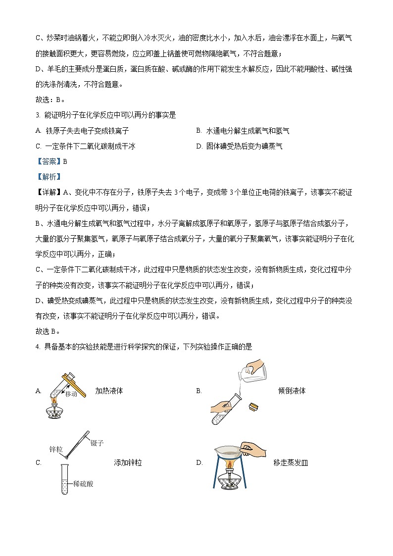 2024年山东省威海市乳山市中考一模化学试题（原卷版+解析版）02