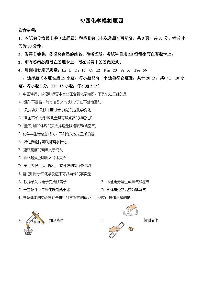 2024年山东省威海市乳山市中考一模化学试题（原卷版+解析版）01