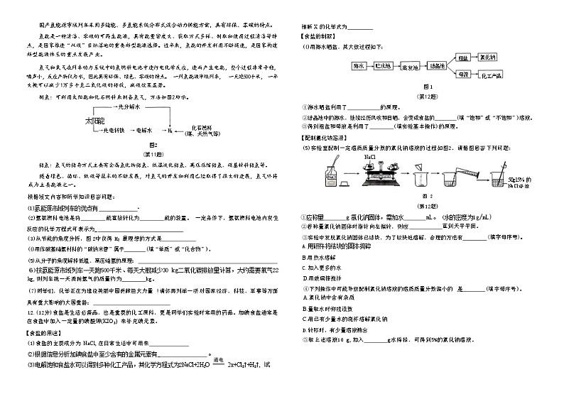 2024年辽宁省初中学业水平考试化学模拟试卷（六）第2页