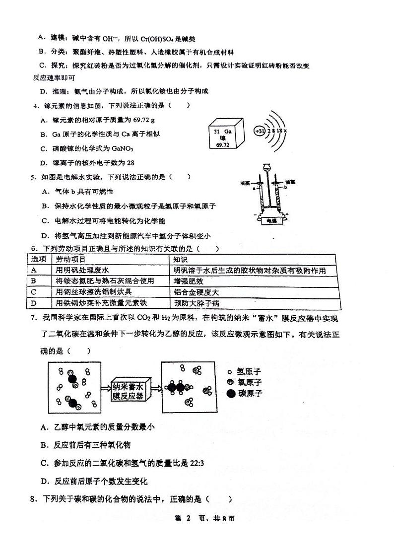 2024年广东省广州市广雅中学中考化学模拟试卷02
