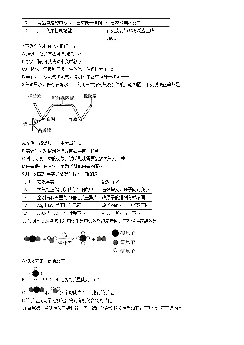 2024年广东省广州市天河区中考二模化学试卷02