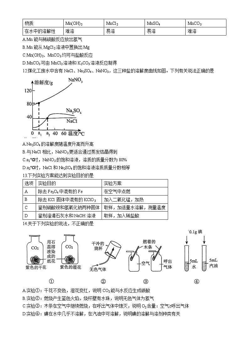 2024年广东省广州市天河区中考二模化学试卷03